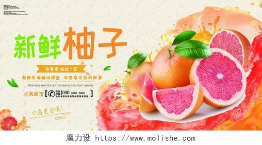 黄色新鲜柚子水果促销简约浅色宣传海报柚子展板海报